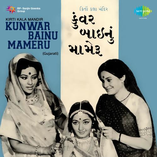 Kunwar Bainu Mameru (Original Motion Picture Soundtrack)