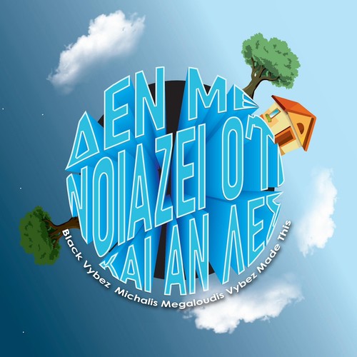 Δεν με νοιάζει ο,τι και αν λες