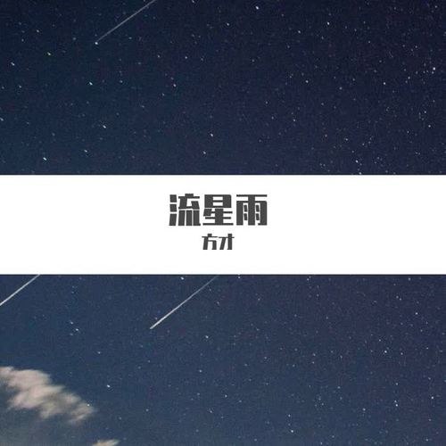 流星雨