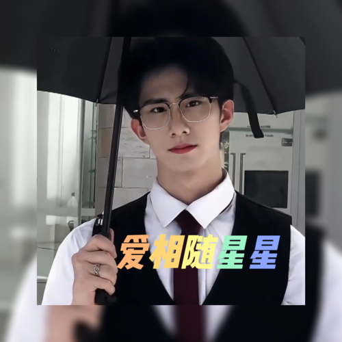 爱相随