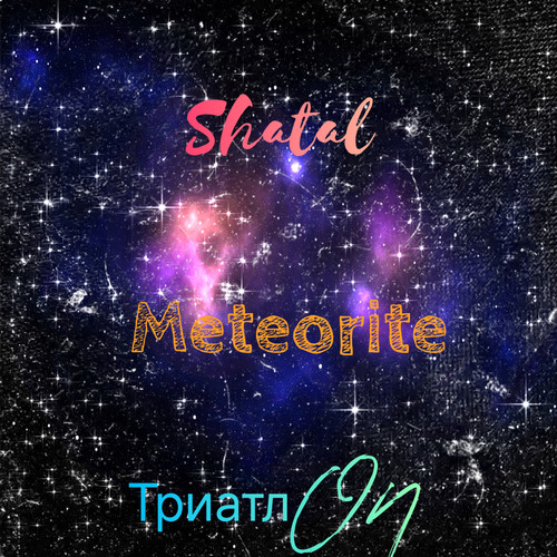 Meteorite (Explicit)