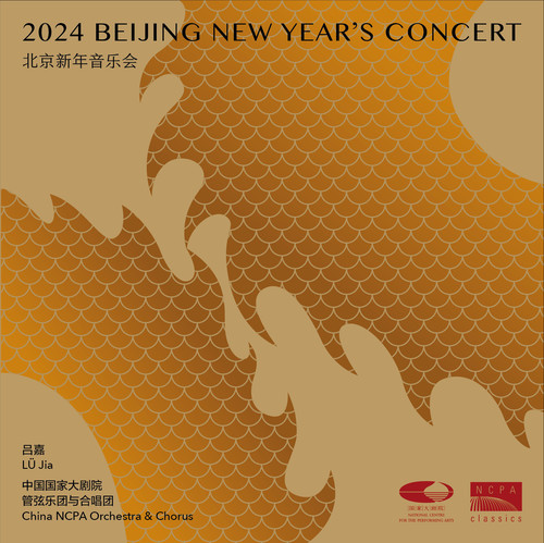 2024北京新年音乐会 (2024 Beijing New Year's Concert)