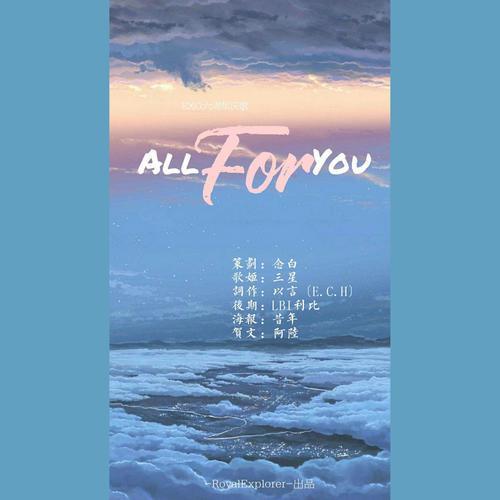 EXO六周年庆歌《ALL FOR YOU》