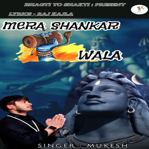 Mera Shankar Damru Wala