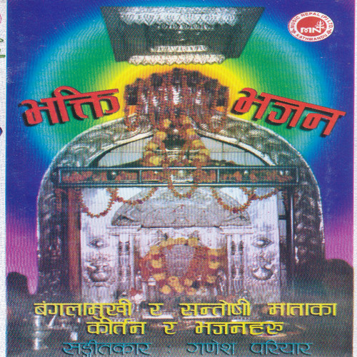 Bhakti Bhajan