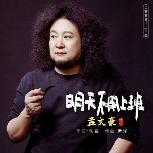 明天不用上班