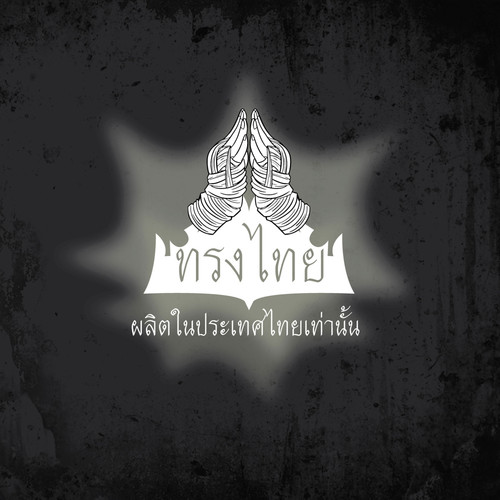 ผลิตในประเทศไทยเท่านั้น