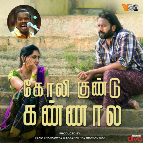 Goli Gundu Kannala
