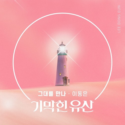 기막힌 유산 OST Part.8