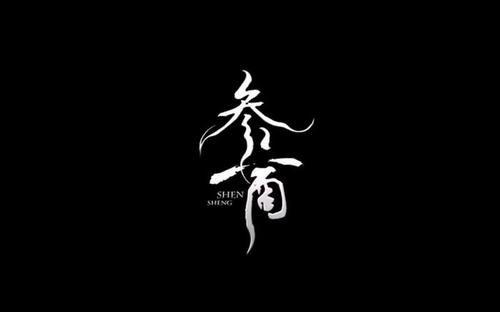 《参商》-剑三 策·藏 同人剧情歌