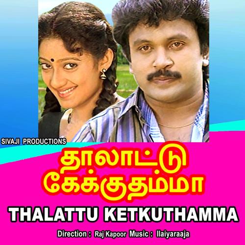 Thalattu Ketkuthamma