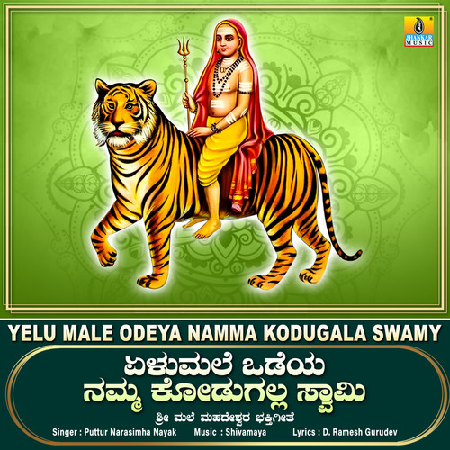 Yelu Male Odeya Namma Kodugala Swamy - Single