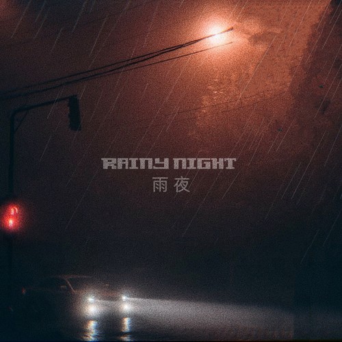 雨夜（Rainy Night）