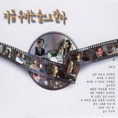 MBC 드라마 지금 우리는 숲으로 간다 OST