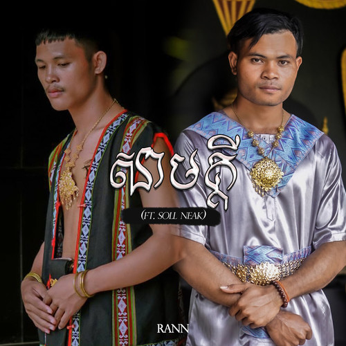 សាមគ្គី