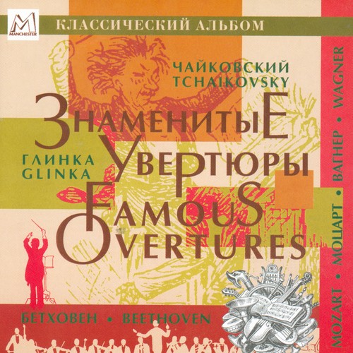 Famous Overtures