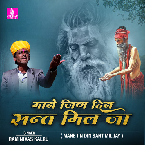 Mane Jin Din Sant Mil Jay - Single