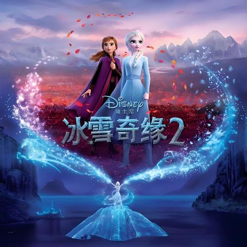 冰雪奇缘2 中文版电影原声带