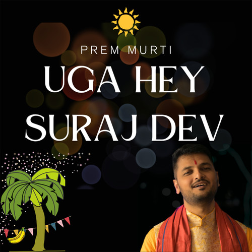 Uga Hey Suraj Dev