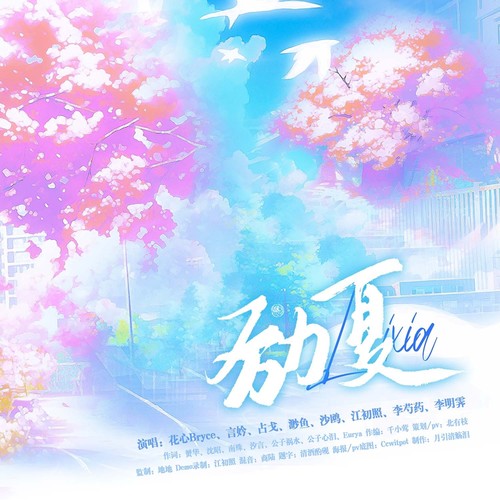 2024中高考原创应援曲&月引音乐社四周年贺曲