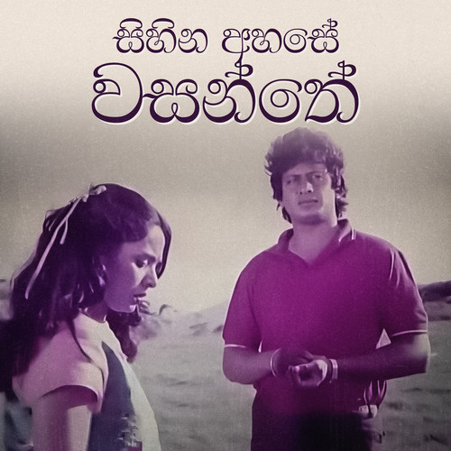 Sihina Ahase Wasanthe