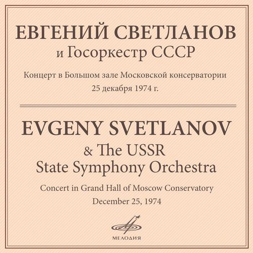 Concert in Grand Hall of Moscow Conservatory. December 25, 1974 (Live)