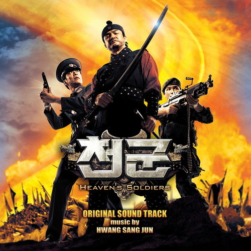 천군 (Original Motion Picture Soundtrack)