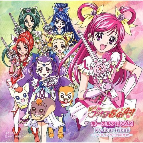 Yes!プリキュア5GoGo! ボーカルアルバム1