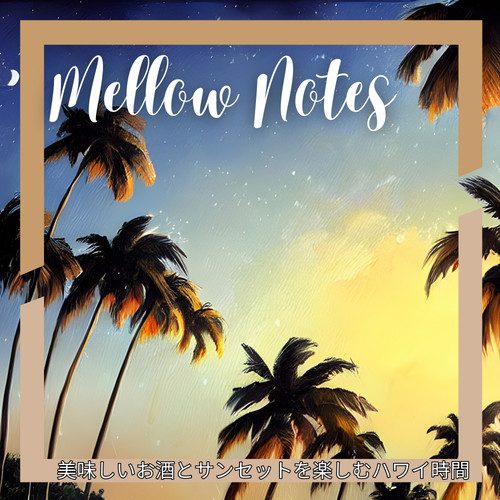 美味しいお酒とサンセットを楽しむハワイ時間