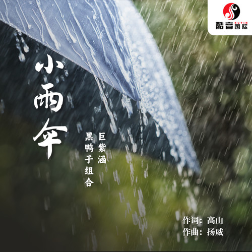 小雨伞