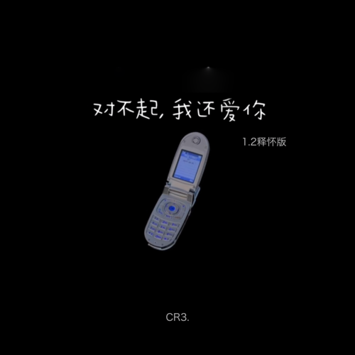 回不去的懵懂