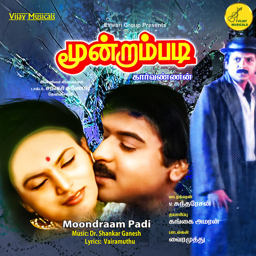 Moondram Padi (Original Motion Picture Soundtrack)