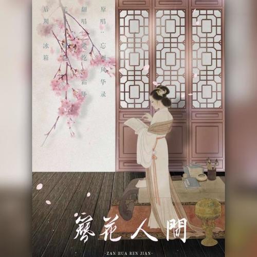 簪花人间