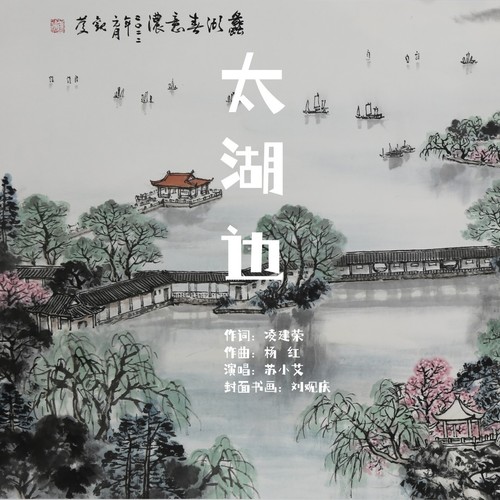 太湖边