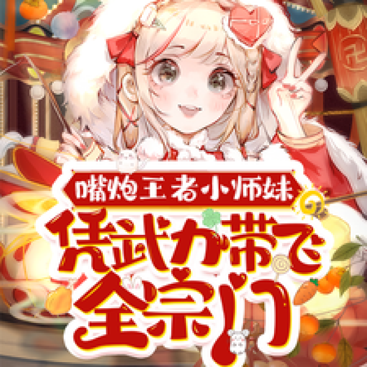 穿书读心:司少的瓜田日常 | 现代言情 | 系统 | 霸总 | 幻想言情