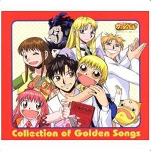 金色のガッシュベル!! Collection of Golden Songs (金色的卡修 原声带)