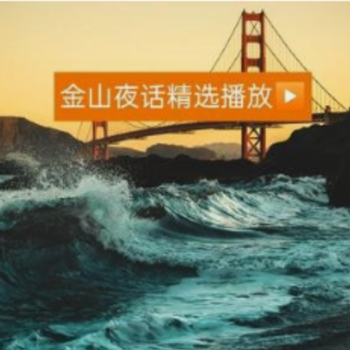 金山夜话精选播放