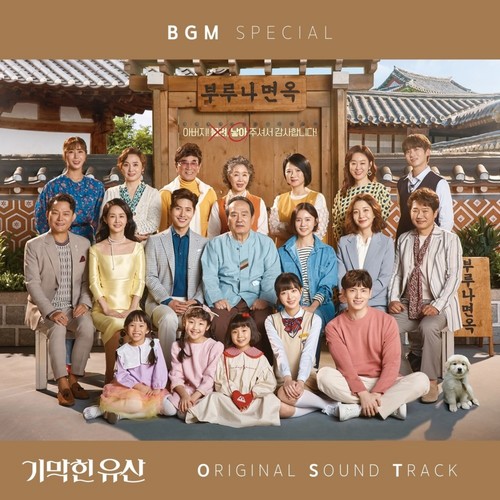 기막힌 유산 OST BGM
