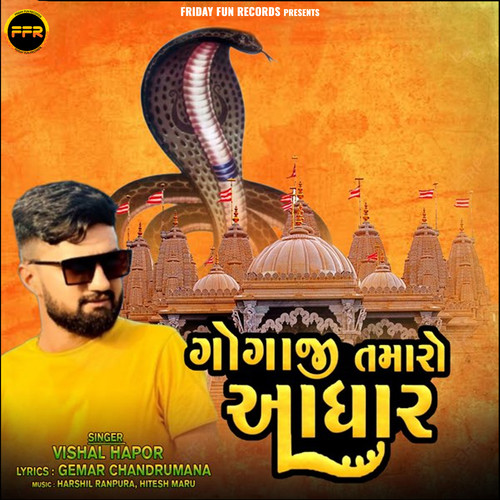 Gogaji Tamaro Aadhar