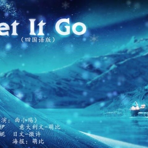 【萌๑四国语】LET IT GO