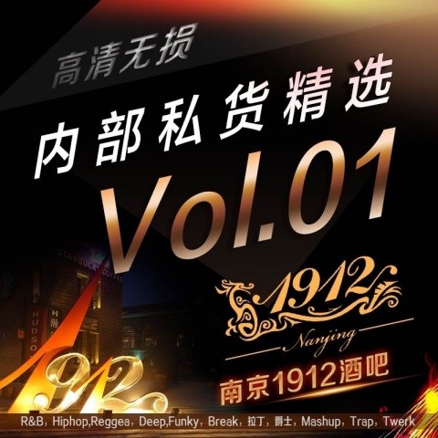 南京1912酒吧内部私货精选Vol.01