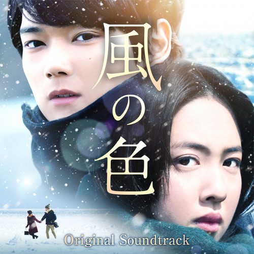 바람의 색 (Original Motion Picture Soundtrack) (Colors of the Wind (Original Motion Picture Soundtrack))