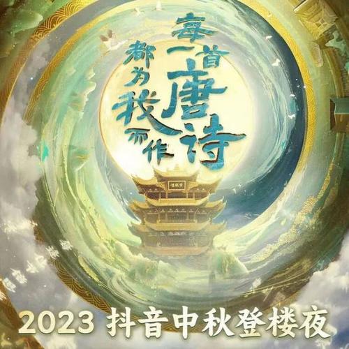 2023北京卫视中秋登楼夜