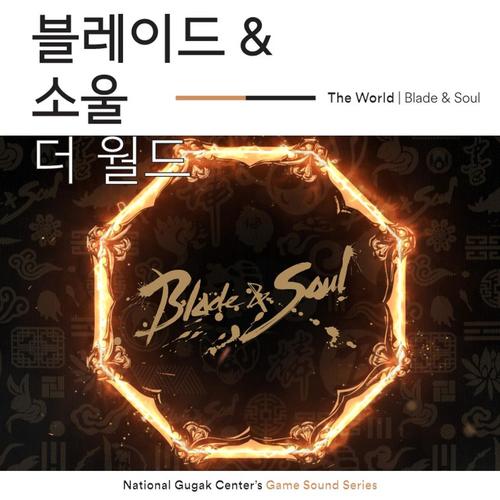 국립국악원 X 블레이드 & 소울 - 더 월드 (National Gugak Center × The World - Blade & Soul)