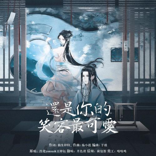 还是你的笑容最可爱 (少年×少女精分ver.)