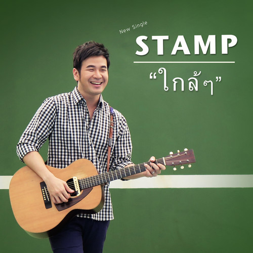 ใกล้ๆ - Single