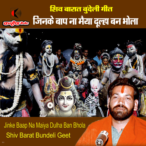 Jinke Baap Na Maiya Dulha Ban Bhola Shiv Barat Bundeli Geet