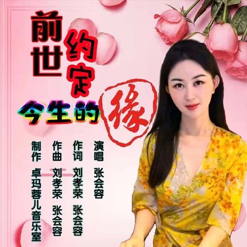 前世约定今生的缘 女版