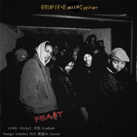 GSUP说唱社团2018年Cypher