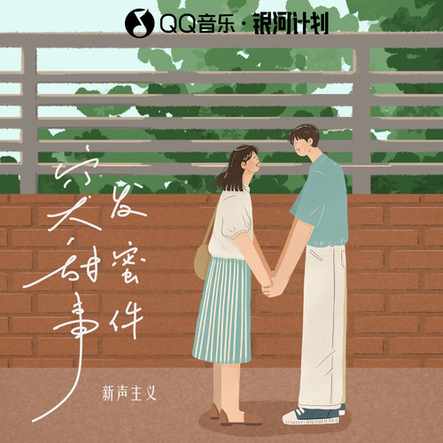 突发甜蜜事件